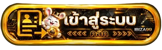 ปุ่มเข้าสู่ระบบ IBIZA99 พร้อมมาสคอต